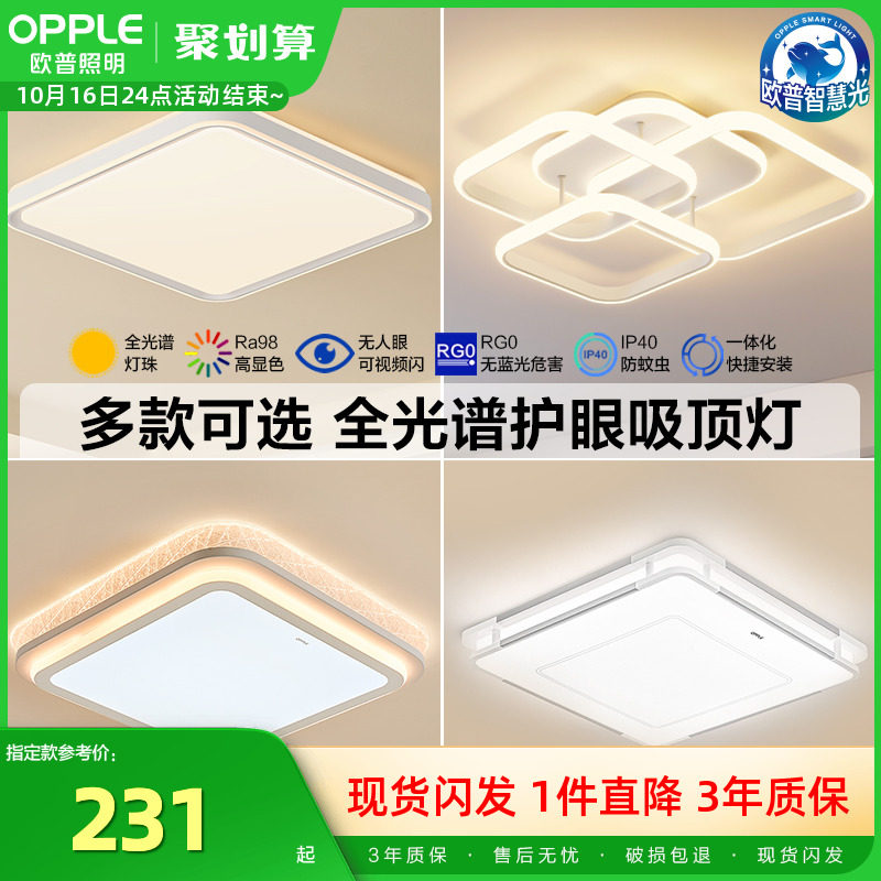 欧普LED全光谱护眼吸顶灯卧室书房餐厅正方形wifi语音智控灯具WS