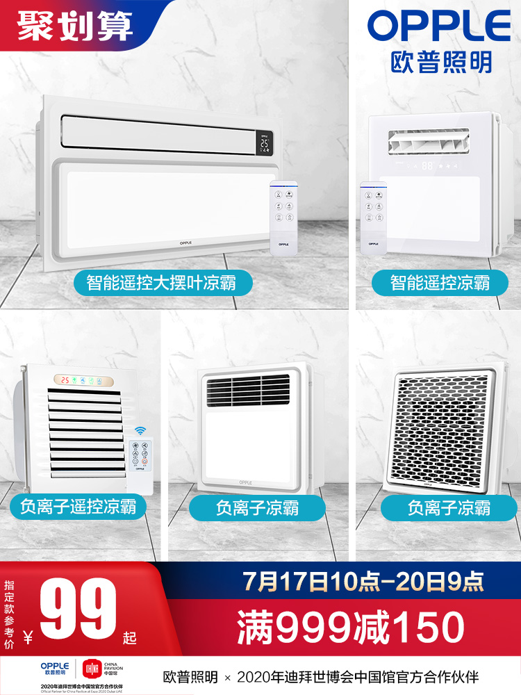 opple lighting flagship store Integrated ceiling Liangba kitchen powder room ventilation fan Air cooler exhaust fan