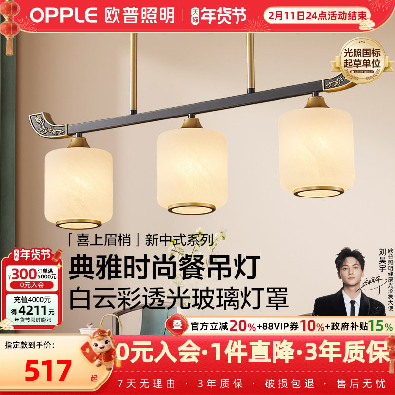 Op Lighting New Chinese Style Dining Chandelier National Style Modern Creative Art Restaurant Dining Room Table Bar Lamp Cd