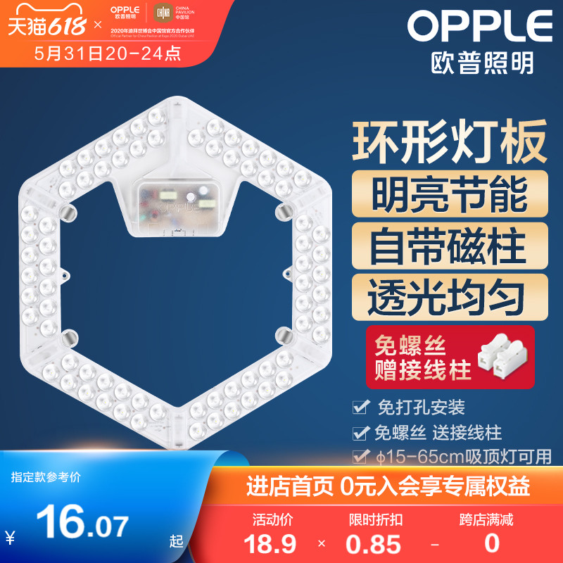 OPPLE LED ceiling wick energy-saving lamp tray light strip bulb tube transformation lamp board circular patch lamp beads are super bright