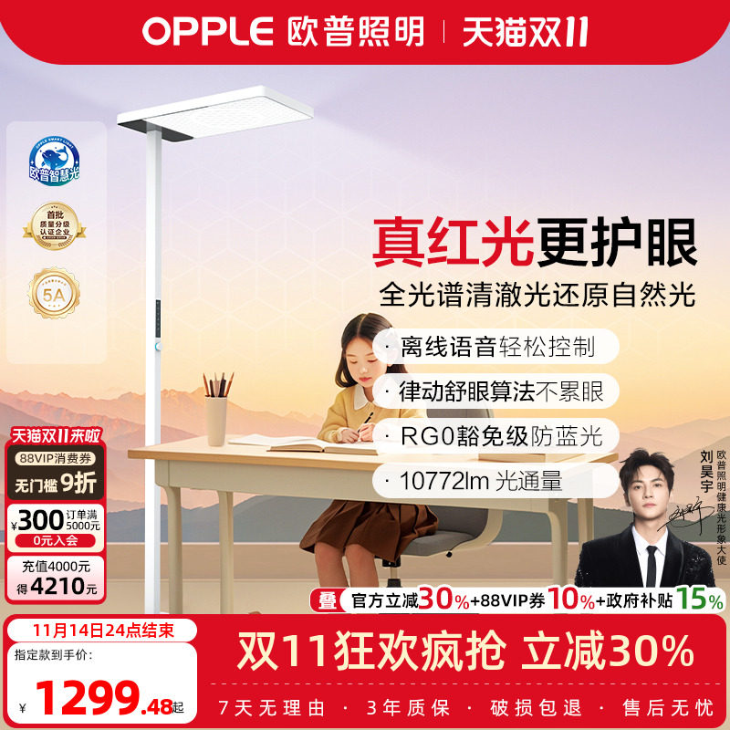 欧普清澈光大路灯全光谱儿童护眼灯专用防近视离线语音台灯落地灯