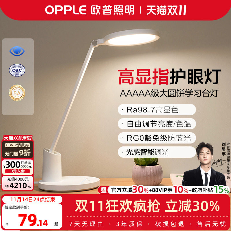 欧普AAAAA级全光谱护眼灯LED专业读写灯书桌学生宿舍充电便携台灯