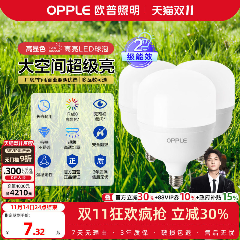 欧普led灯泡节能E27大螺口球泡38瓦家用大功率超亮工厂房光源防水