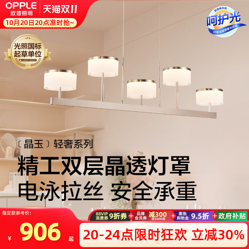 欧普/晶玉/奢华餐吊灯优雅呵护光智能吸顶灯无主灯客卧套餐CD