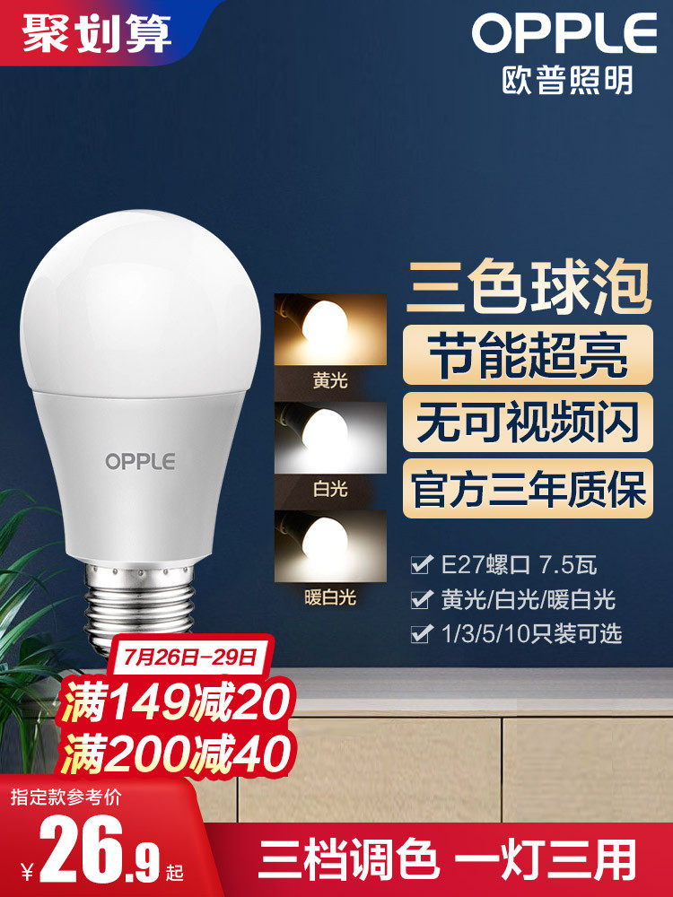OPU LED bulb energy-saving large screw household commercial three-speed color change light source ultra-bright E27 bulb spiral