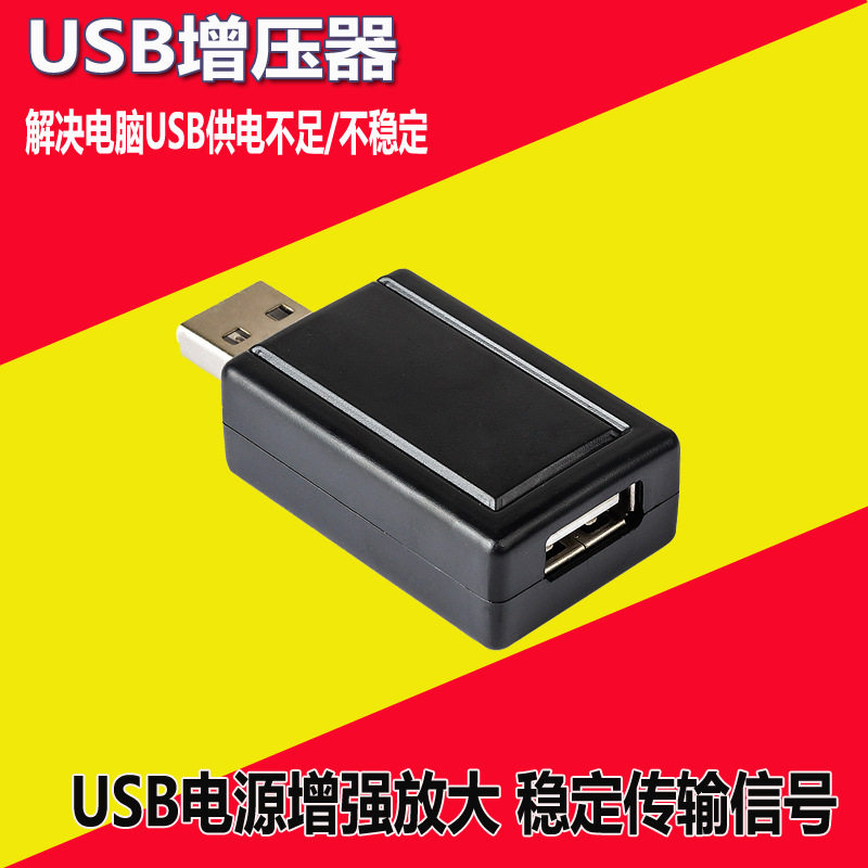 USB Amplifier Power Amplifier Signal Stable Booster Solve the Power Supply Insufficient of USB Interface Extension Cable
