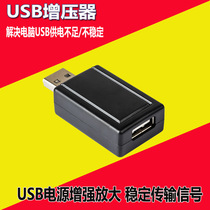 USB amplifier power amplifier signal stable booster to solve USB connector extension line with insufficient power supply