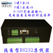 RS232 serial port hub serial port dispenser 1 minute 4 or 1 minute 8 photoelectric isolation type bi-directional newsletter 24v electric