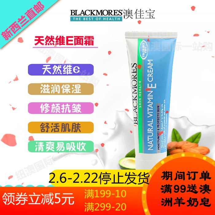 BLACKMORES/澳佳宝VE面霜50g正品天然维E润肤霜乳霜冰冰霜