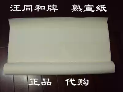 Four-foot Mica cooked rice paper (Wang Tonghe card) special rice paper for Chinese painting