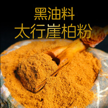 Taihang Yabai powder aromatherapy powder black oil red oil aging material wool incense powder seal incense powder seal Incense Road incense Shanfu Pavilion