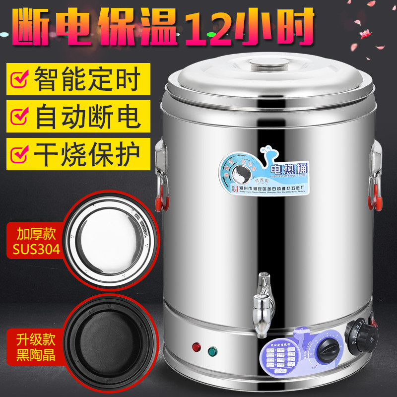 Electric heating stainless steel thermal insulation bucket commercial large-capacity boiling water bucket boiling water bucket tea bucket can be plugged into electric heating