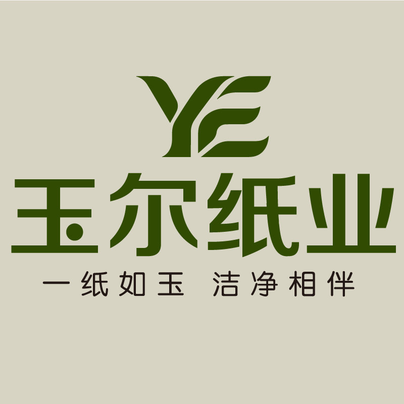 玉尔纸业