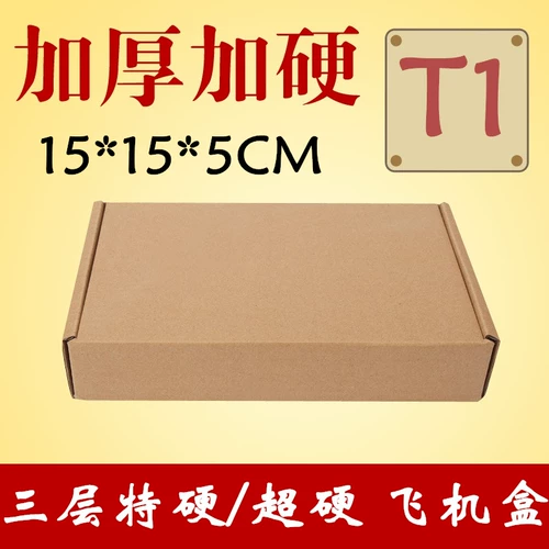 Special Hard KK укрепление T1 Aircraft Box Clothing Электронная продукция экспресс -упаковка картонная картонная скидка небольшие украшения