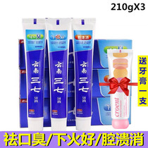 Yunnan Sanqi toothpaste to remove bad breath clear fire fresh breath yellow odor anti-odor fire family clothing