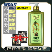 Fa Bao tea seed shampoo anti-dandruff control oil moisturizing black bright shampoo to improve frizz male and female family clothing