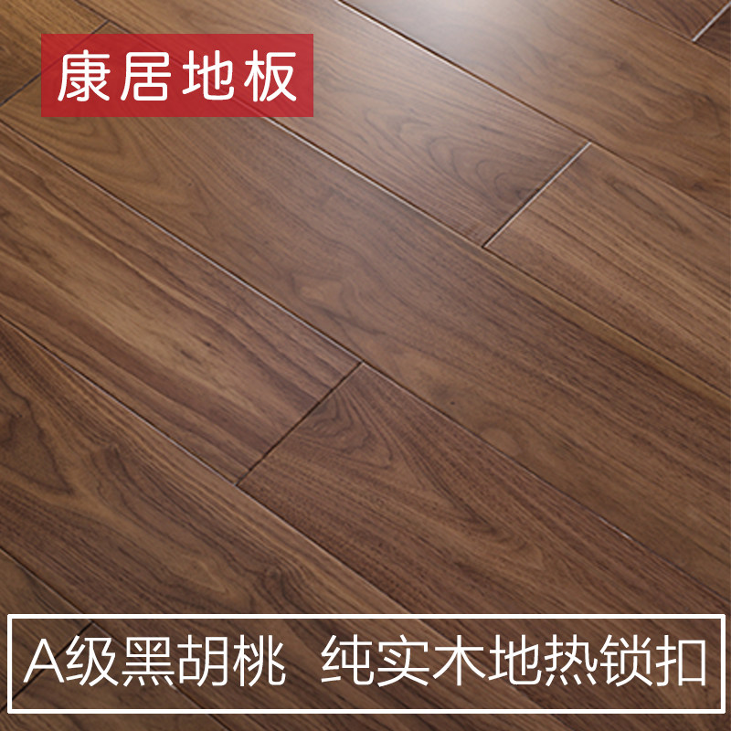 Imported American black walnut color pure solid wood floor free keel hot lock button manufacturers Direct sales must be booked in advance