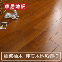 Kangju imported authentic Burmese teak pure solid wood floor lock geothermal floor heating high-end logs need to be booked in advance