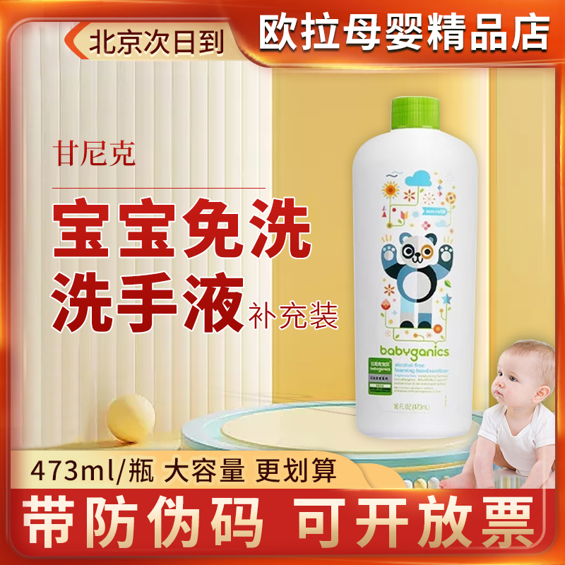 Ganik Baby Child Wash-free Hand Foam Portable Free Baby Washing Hand-Free Hand Replenishment Formulation