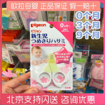 Japan pigeon baby nail clipper Nail clipper with set 0 months to 9 months dedicated to cutting baby nails