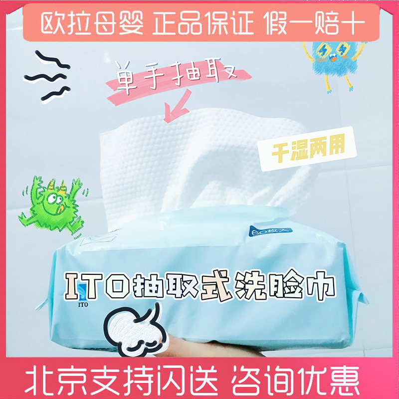 Japan ITO cotton soft beauty face towel Disposable cleansing towel soft towel roll cotton face towel Cotton soft towel