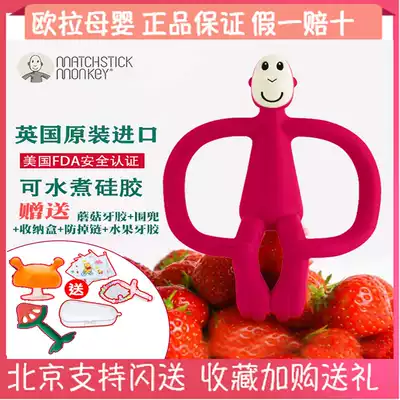 Shot 10 British Match Monkey Matchstick Baby Soothing Training Mill Bite