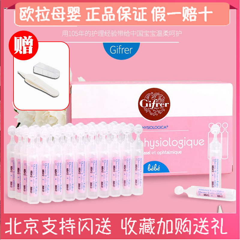 Gifrer Skin bud children's French salt water deep sea water Nasal congestion Nasal wash Nasal water Baby nose drops 40
