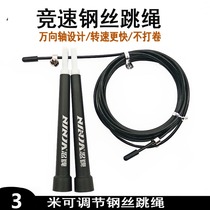 Special steel wire skipping rope fitness professional training competition Adult sports racing Primary school students children jump god