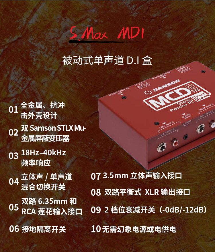 Аксессуары для гитары 山逊samson di盒md1 mda1  mcd2 mli1舞台电吉他转换器立体声