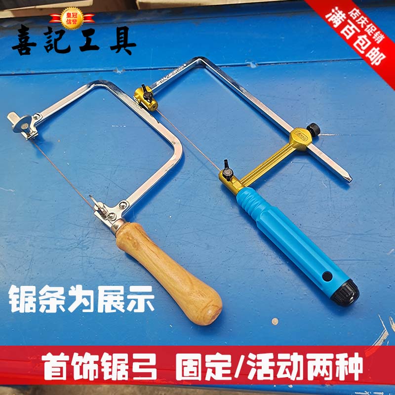Heineken) German Sword Card Wire Saw Blade Metal Raffin Jewelry Saw Blade Curved U-shaped Saw saw bow Saw Bow-Taobao