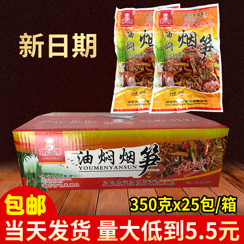 Hunan cooking smoked bamboo shoots Hunan stewed smoked bamboo shoots free bubble hair tender bamboo shoots Dried bamboo shoots pointed bamboo shoots whole box 350g*25 packs