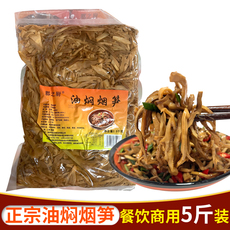 Bamboo продукты 郡之厨油焖烟笋干2500克烟笋丝农家油焖烟笋嫩笋餐饮商用笋干五斤