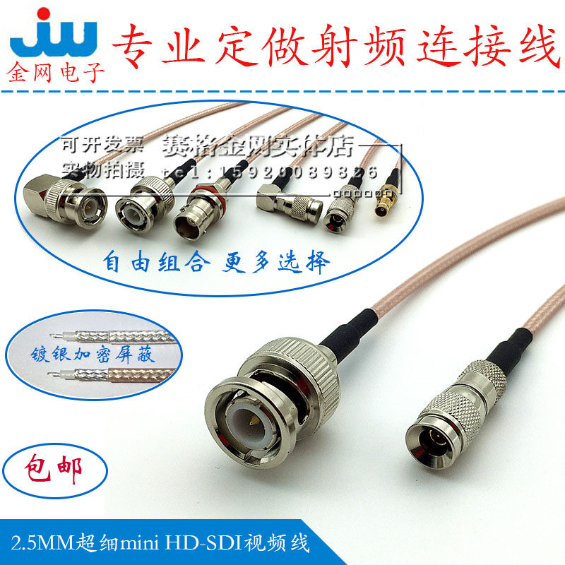 Customize ultra-fine mini HD-SDI video line HD signal switching wire CC4 BNC-JJ RF coaxial wire