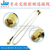 Custom-made Custom SMA male turn SMA bend male 50-2 semi-steel wire RF signal cable Antenna extension feeder