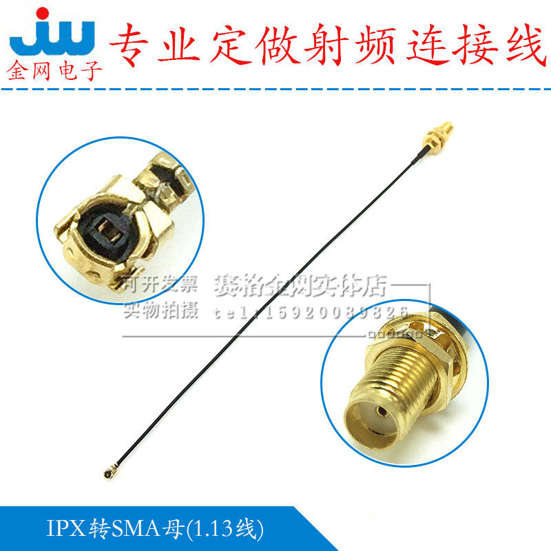 Professional set to make an IPEX transfer SMA mother (1 13 line) 2 4G external antenna mobile phone test line HF line-Taobao