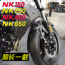 Spring breeze NK150 NK250 NK400 NK650 motorcycle modified extended front fender front mud tile shell