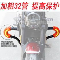 Suitable for Benali Cubs 250BJ250 motorcycle stunt bar 32 tube bold bumper front bumper