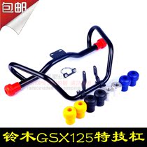 Suitable for Suzuki GSX125 Alien Junwei bumper protection bar