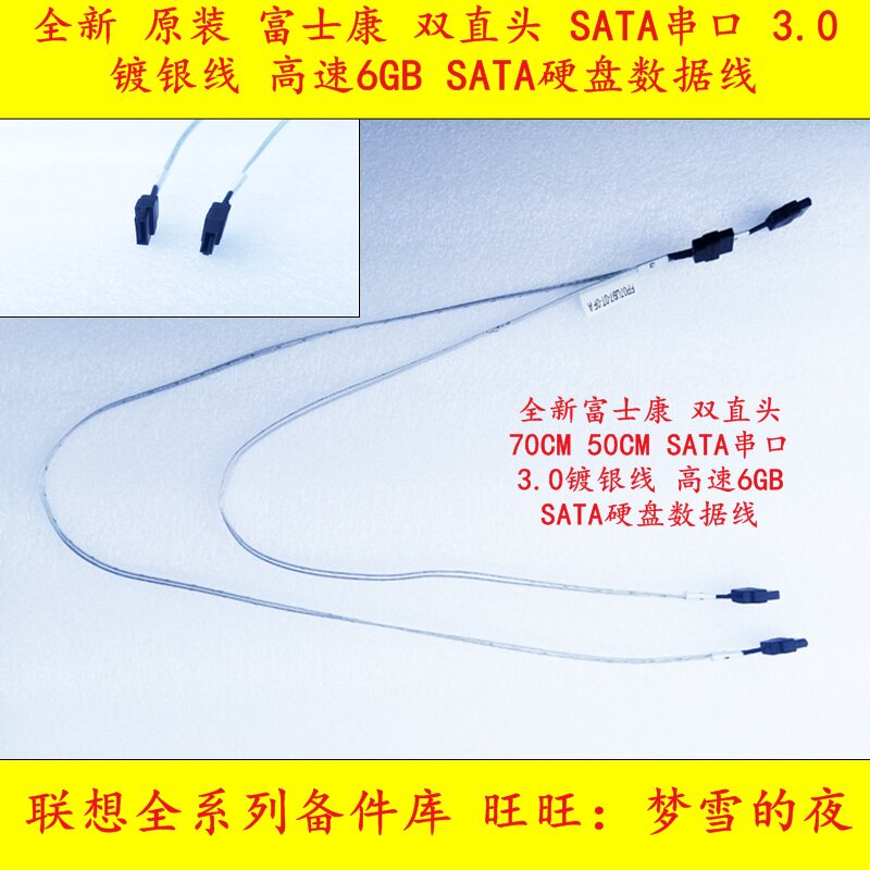 Brand new Foxconn double straight head SATA serial port 3 0 silver plated line high-speed 6GB SATA hard disc data line