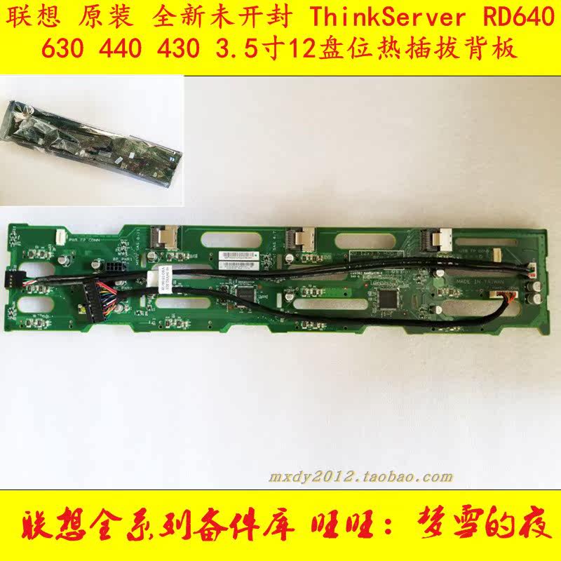 Lenovo ThinkServer RD640 630 440 430 server 3 5-inch 12-bay hard disk backplane