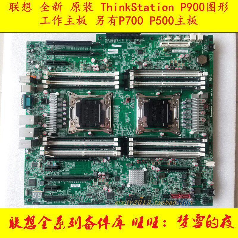 Lenovo's new original Thinkstation P900 workstation motherboard spot