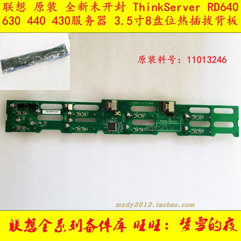 Lenovo RD640 630 440 430 Server 3 5-inch 8-bay hard disk backplane 11013246
