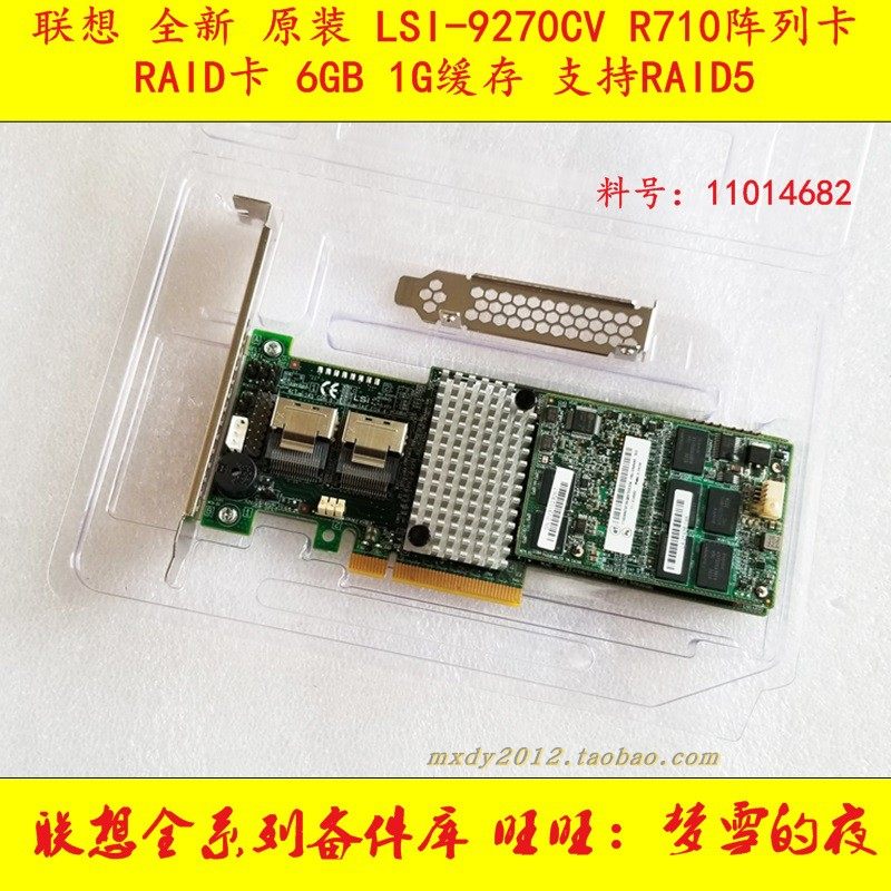 Lenovo LSI 9270CV-8I R710 Array Card RAID Card 1G Cache supports RAID5 11014682