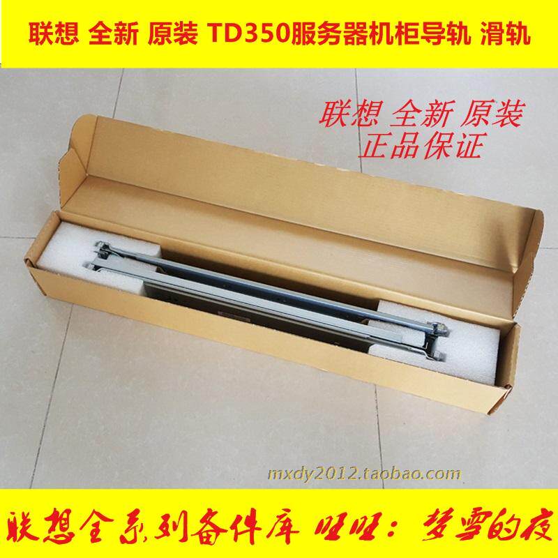 Lenovo brand new original loading ThinkServer TD350 server upper shelves cabinet rail slide rail