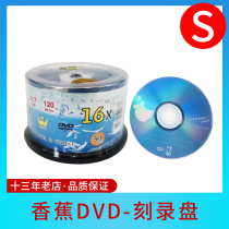 Disc banana dvd burning disc DVD-R 4 7G 16X 50 pieces dvd disc blank empty disc DVD