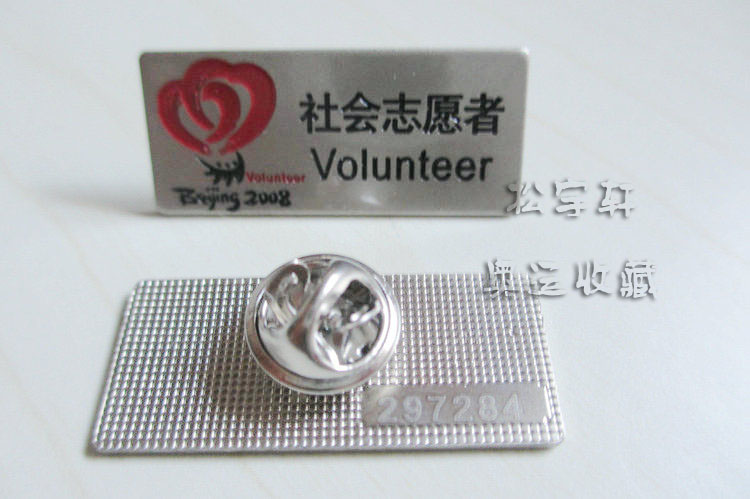 2008 Beijing Olympic Games Social volunteer commemorative badge PIN unique number