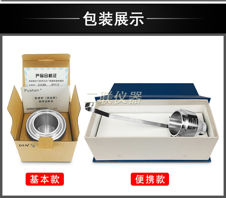 Вискозиметр 上海普申din杯4号粘度计便携手提式台式油漆涂料油墨粘度测试杯