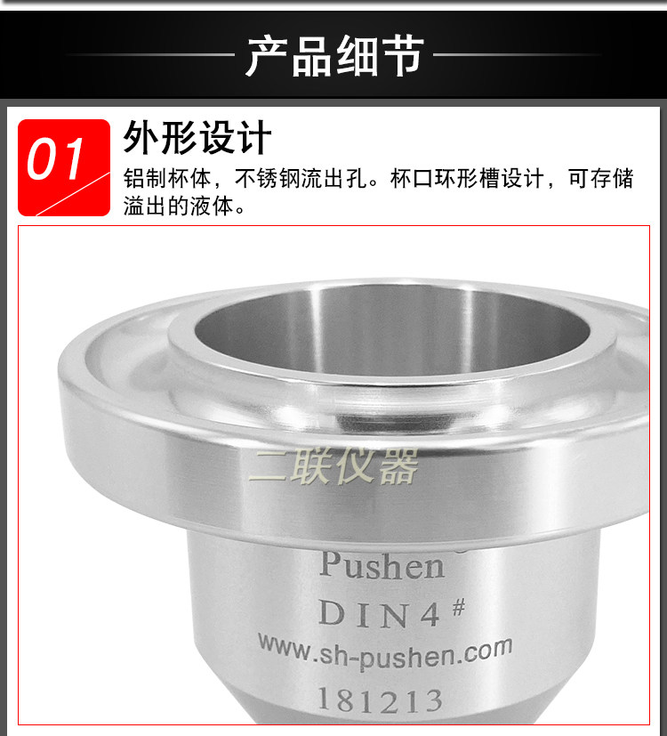 Вискозиметр 上海普申din杯4号粘度计便携手提式台式油漆涂料油墨粘度测试杯