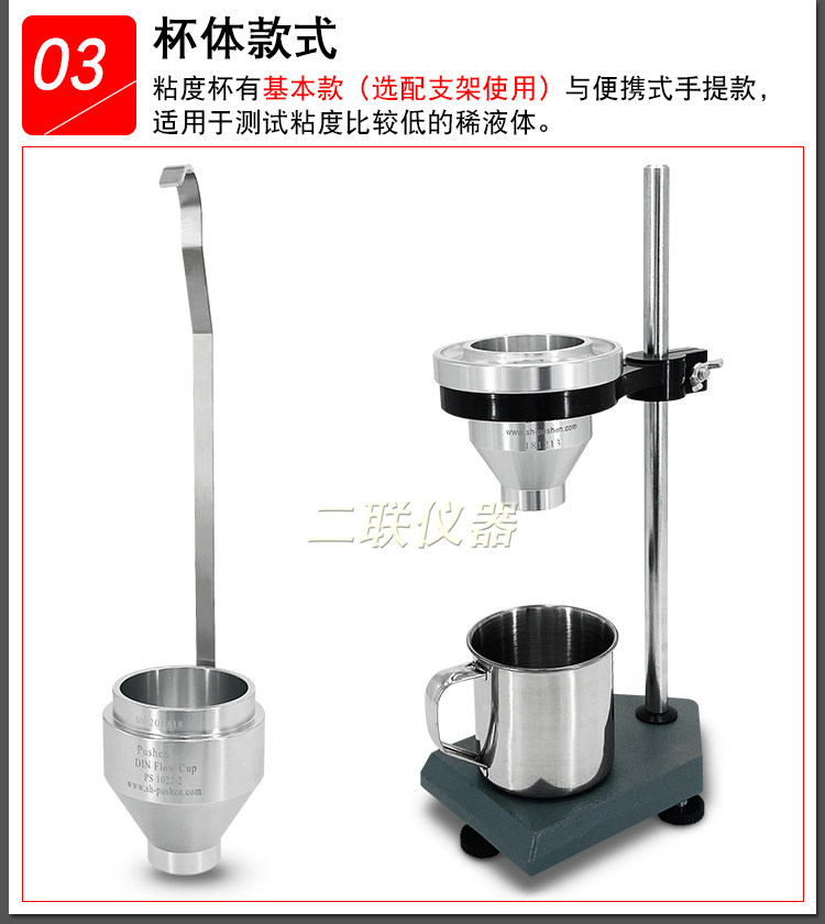 Вискозиметр 上海普申din杯4号粘度计便携手提式台式油漆涂料油墨粘度测试杯