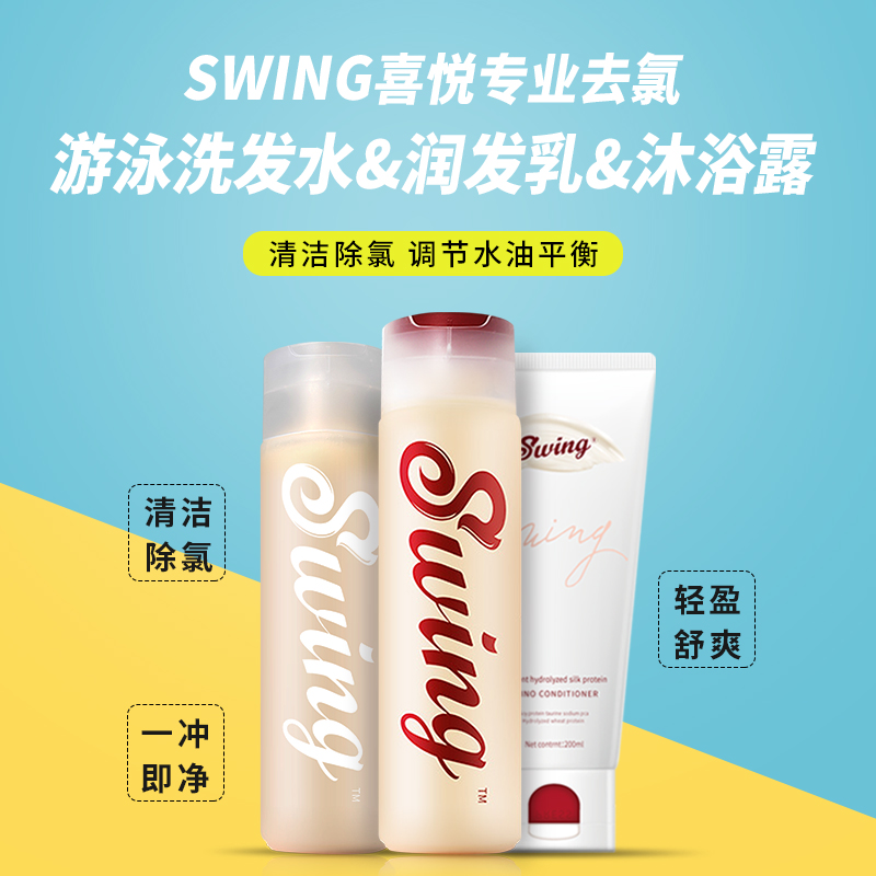 Joy Swimming except chlorine Sports shampoo Shampoo Lotion lotion Bath Dew Suit Amino Acid control Oil nourishing